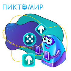 ПиктоМир - КИБЕРшкола программирования для детей, компьютерные курсы для школьников, начинающих и подростков - KIBERone г. Урай