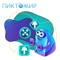 Пиктомир. Интуитивное программирование - КИБЕРшкола программирования для детей, компьютерные курсы для школьников, начинающих и подростков - KIBERone г. Урай