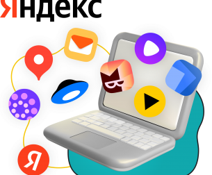 Яндекс сервисы - КИБЕРшкола программирования для детей, компьютерные курсы для школьников, начинающих и подростков - KIBERone г. Урай