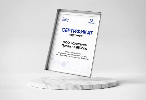 Сертификат Samsung - КИБЕРшкола программирования для детей, компьютерные курсы для школьников, начинающих и подростков - KIBERone г. Урай